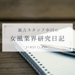 【中川流 Q＆Aシリーズ③ どんなキャストがいるの？】