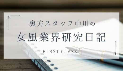 【中川流 Q＆Aシリーズ③ どんなキャストがいるの？】