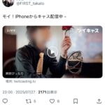 ツイキャス