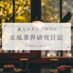 【中川流 継続することの大切さ。】