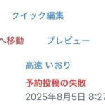 予約投稿