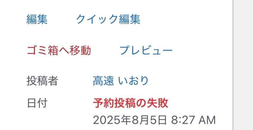 予約投稿