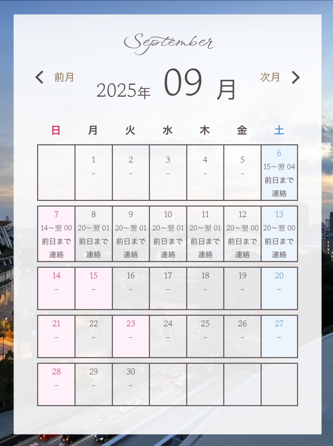 スケジュール