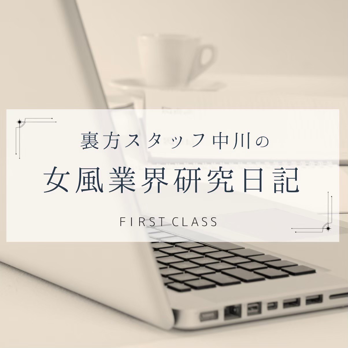 【中川流 利用のススメ。22 / 利用規約を読む。】
