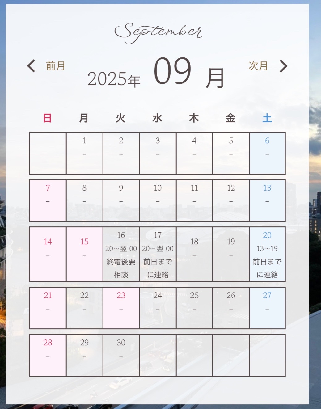 スケジュール更新