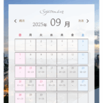 9月後半ス…