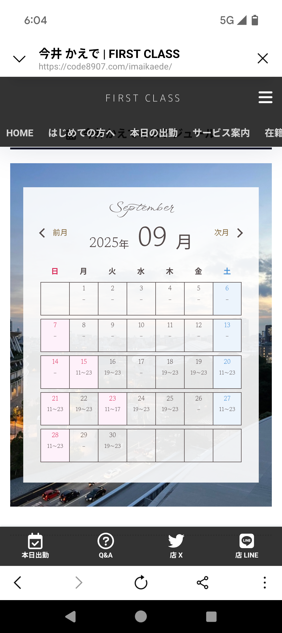 9月後半スケジュール