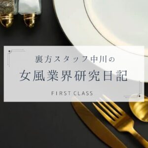 【キャンセル・遅刻の裏側。】