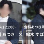 次回のキャ…