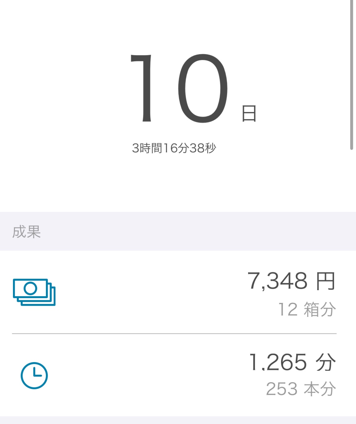 本日