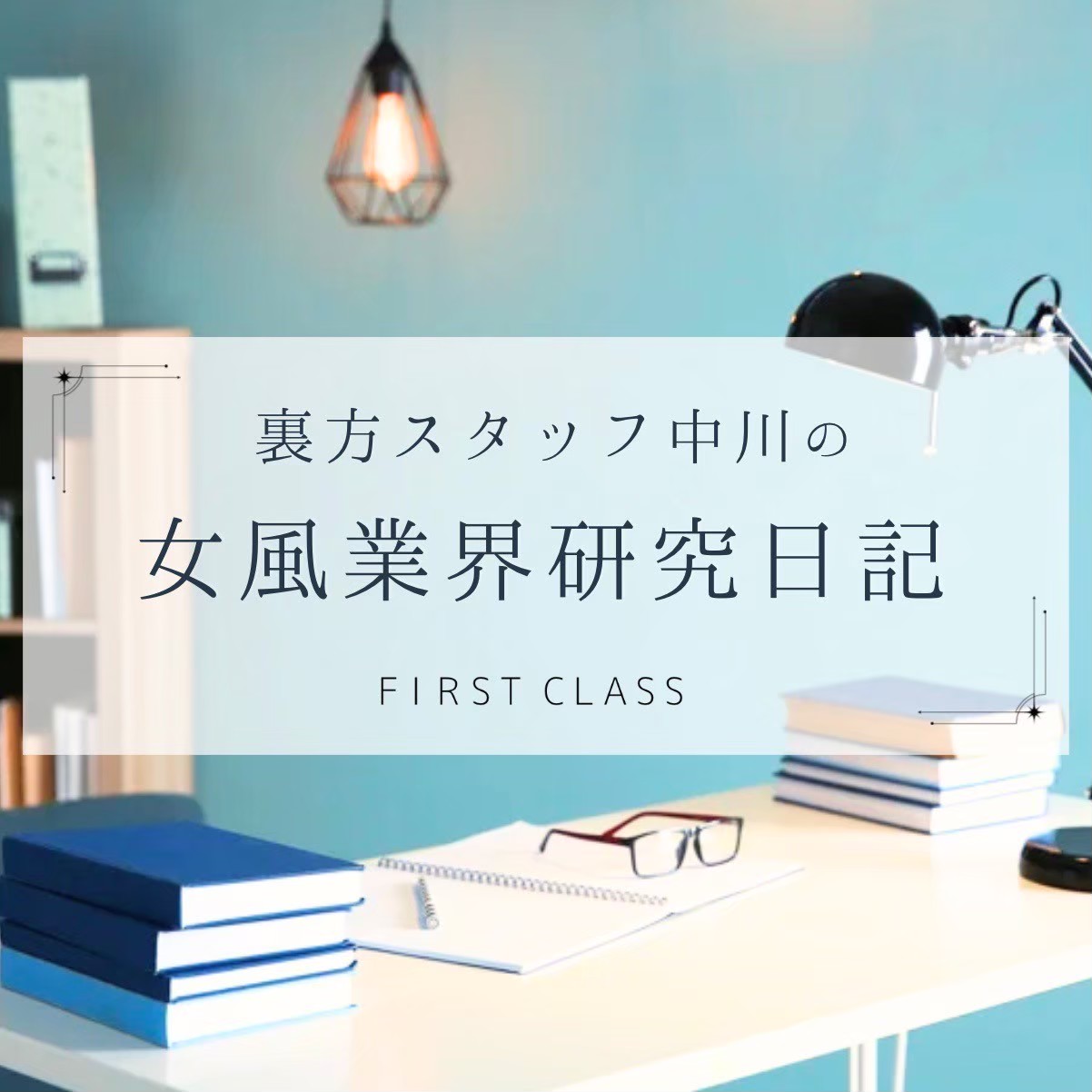 【中川流 利用のススメ。/コースの選び方②】