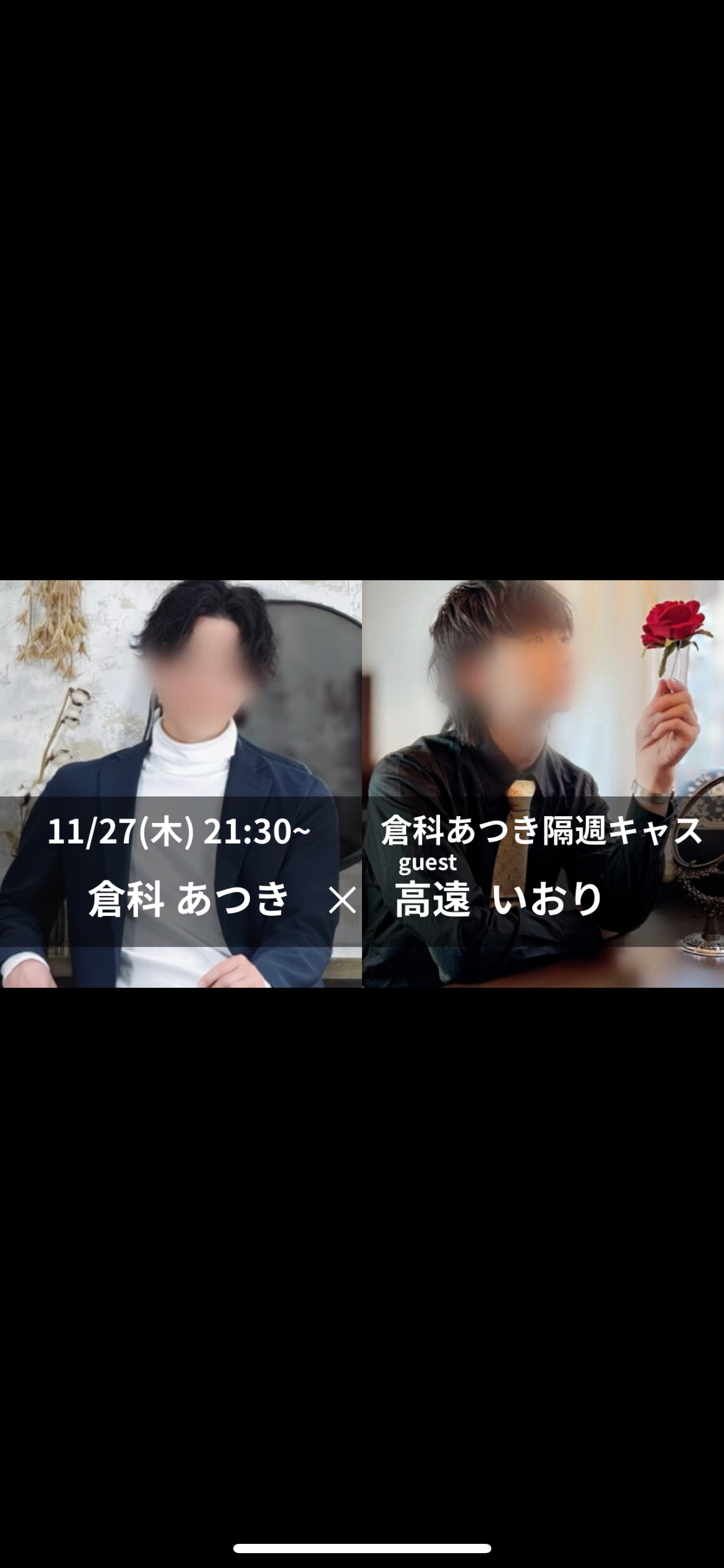 次回のキャスは