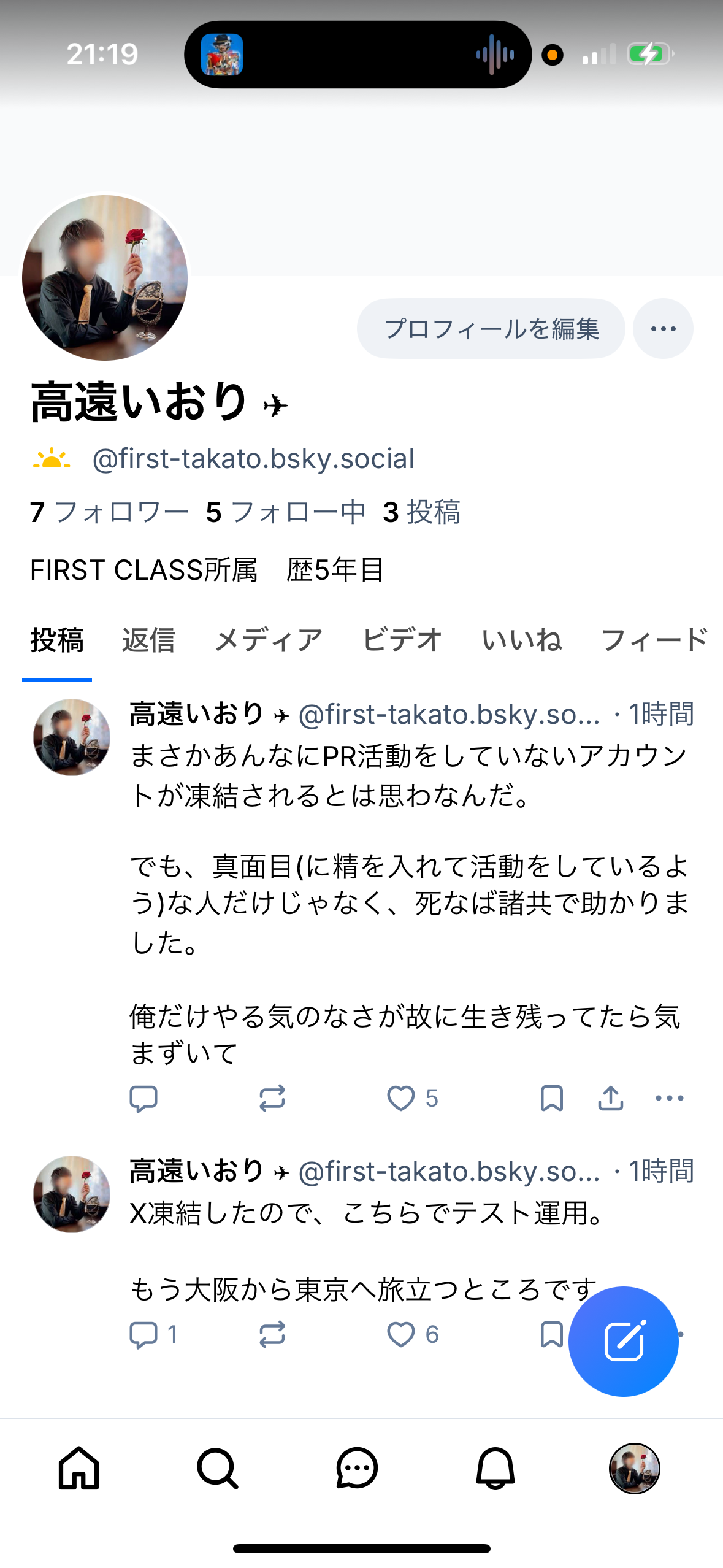 ブルースカイなるもの