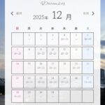 12月の予定