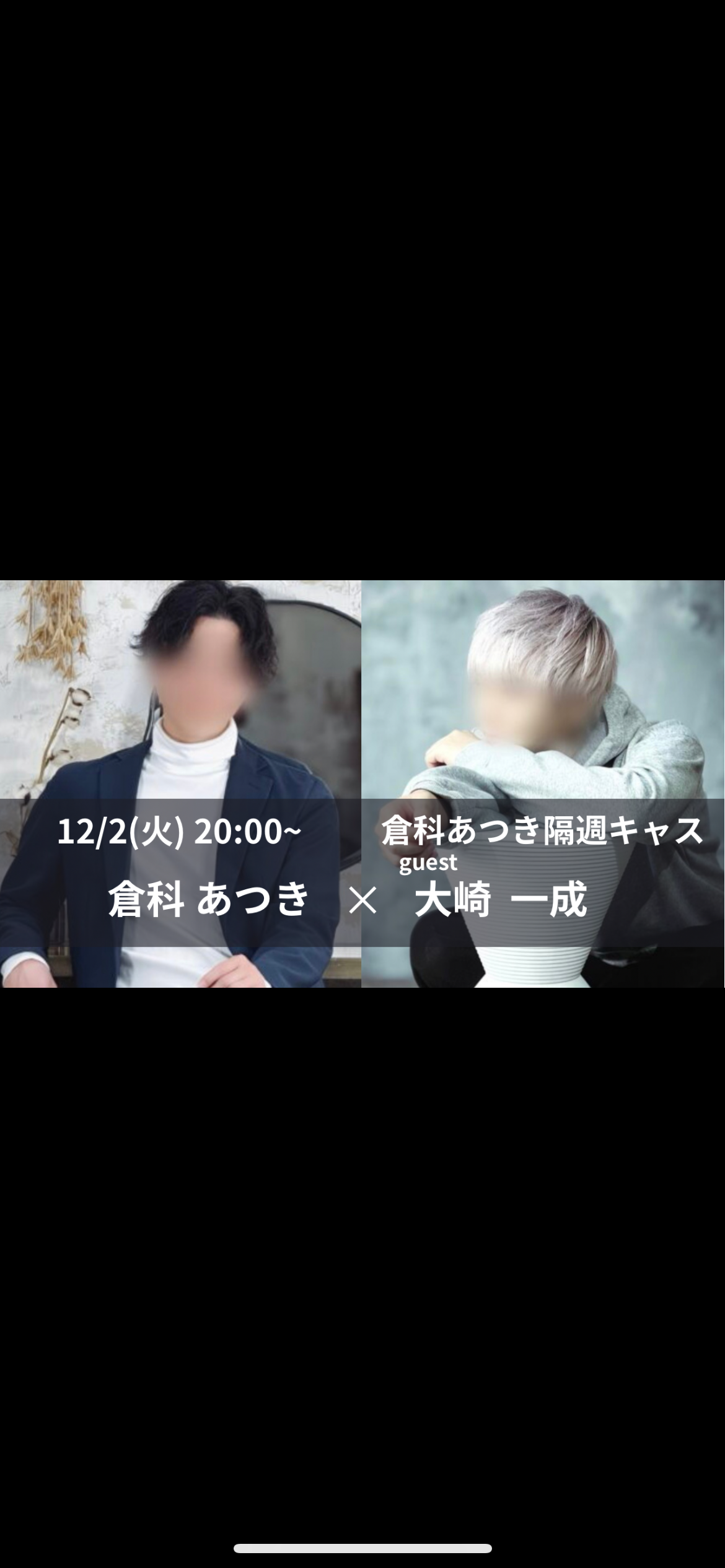 緊急招集、再来キャス