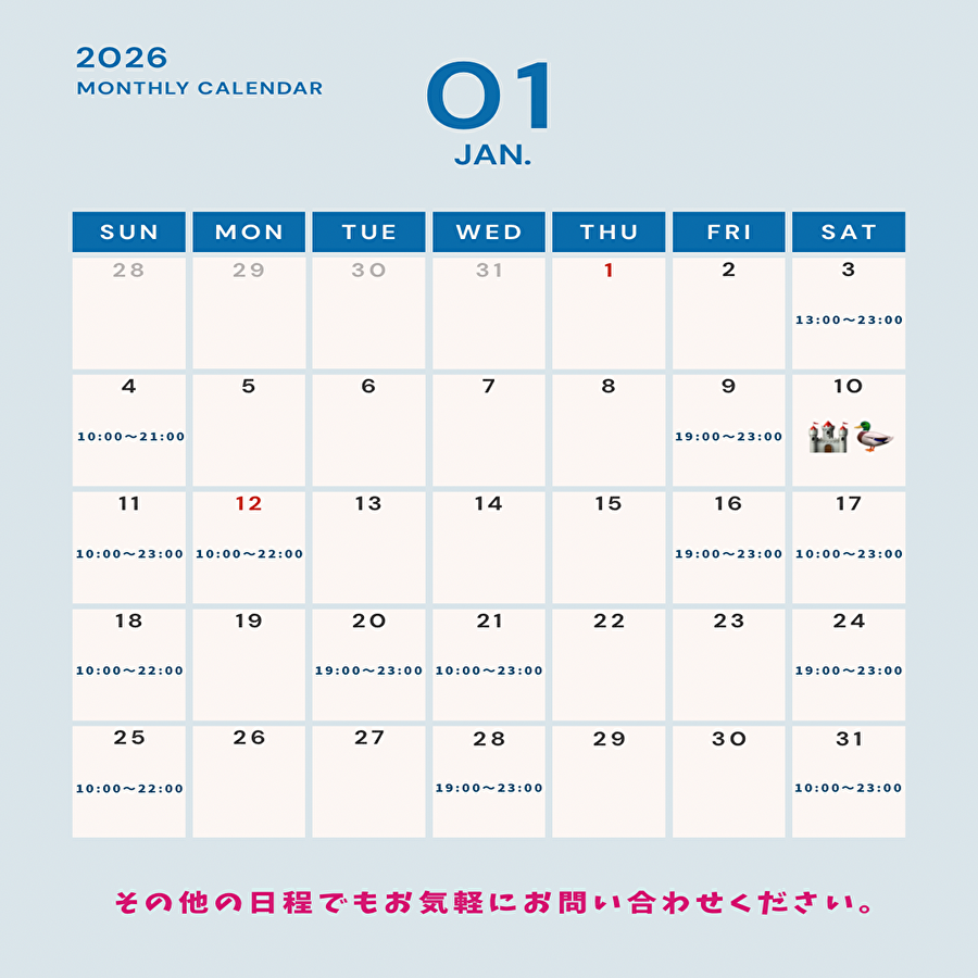 2026年1月のスケジュール公開