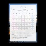 2月の予定