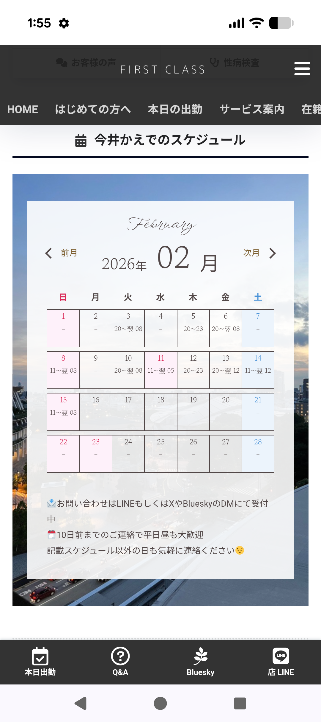 2月スケジュール