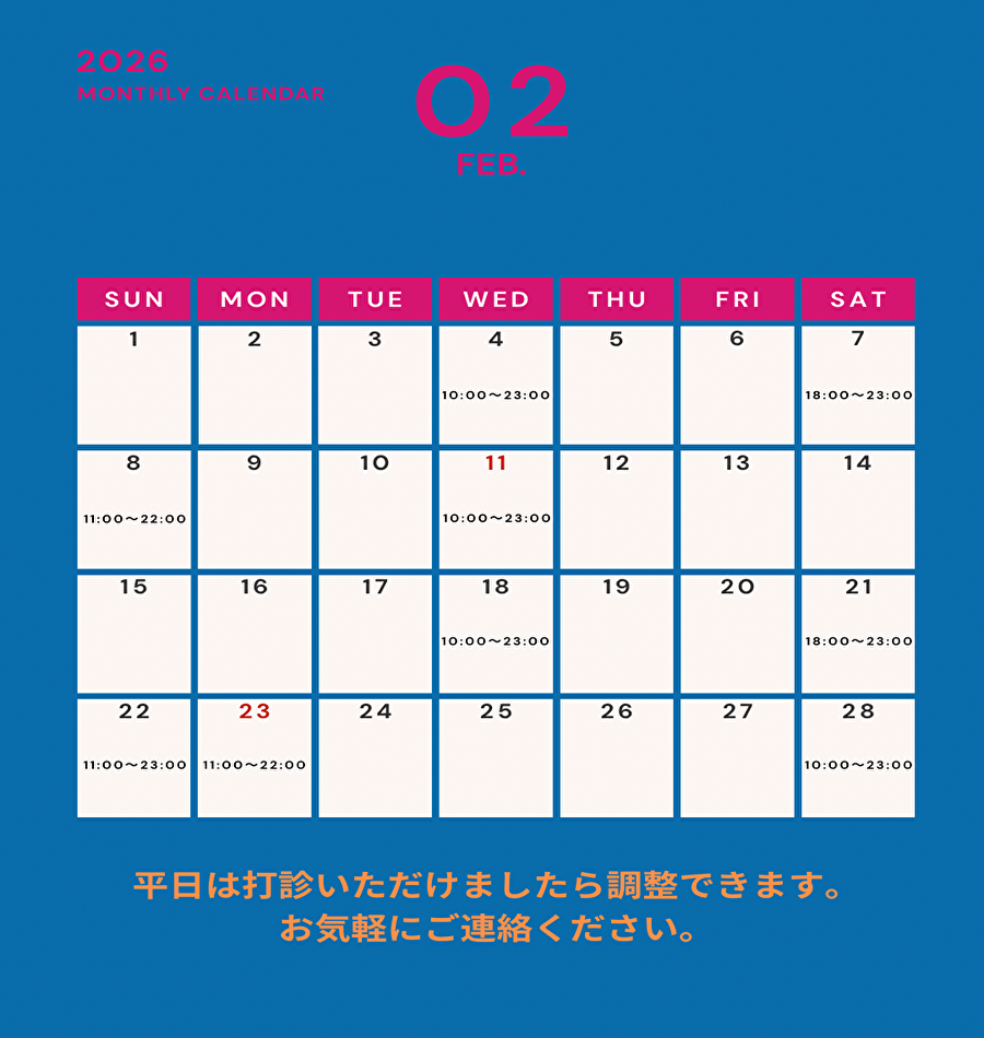 2月の予定スケジュールです