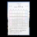 3月の予定