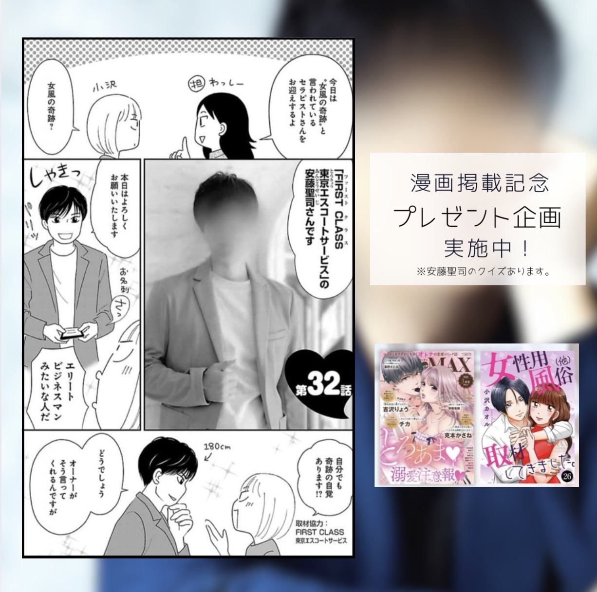 【安藤聖司 漫画デビュー記念企画】