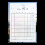 5月の予定