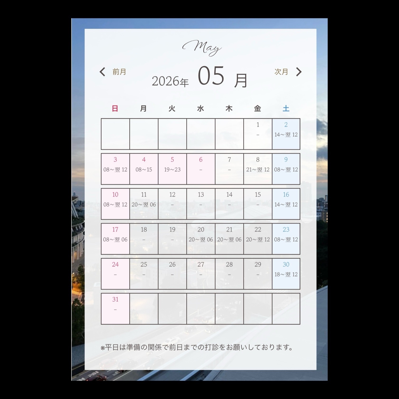 5月の予定
