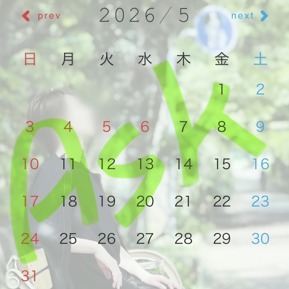 準備