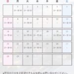 6月スケジ…
