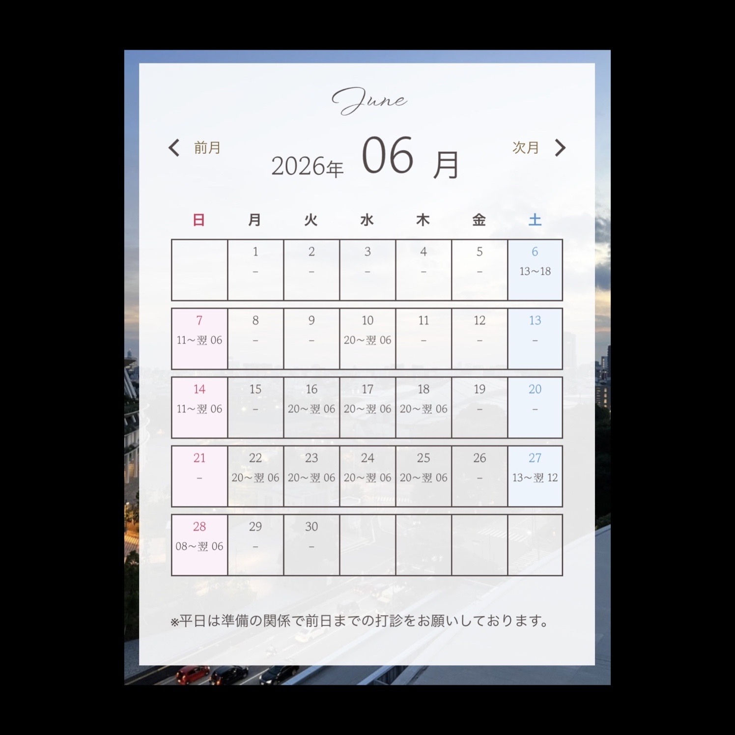 6月の予定