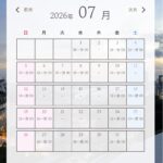 7月スケジ…