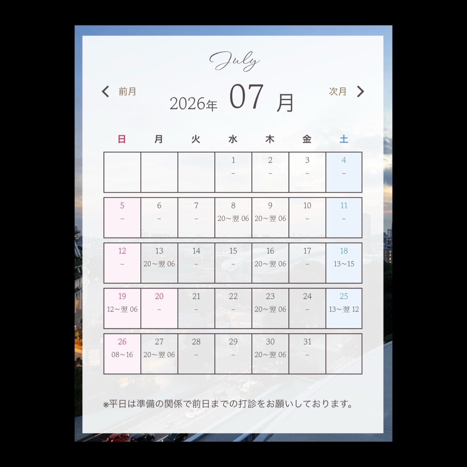 7月の予定