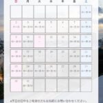 8月スケジ…