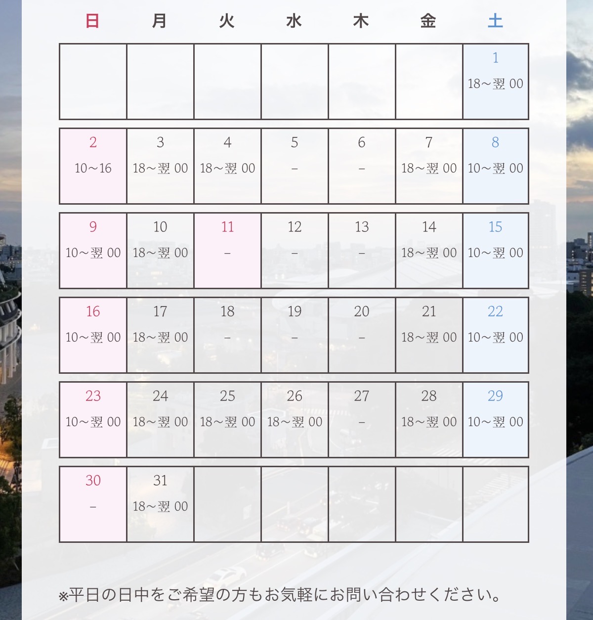 8月スケジュール
