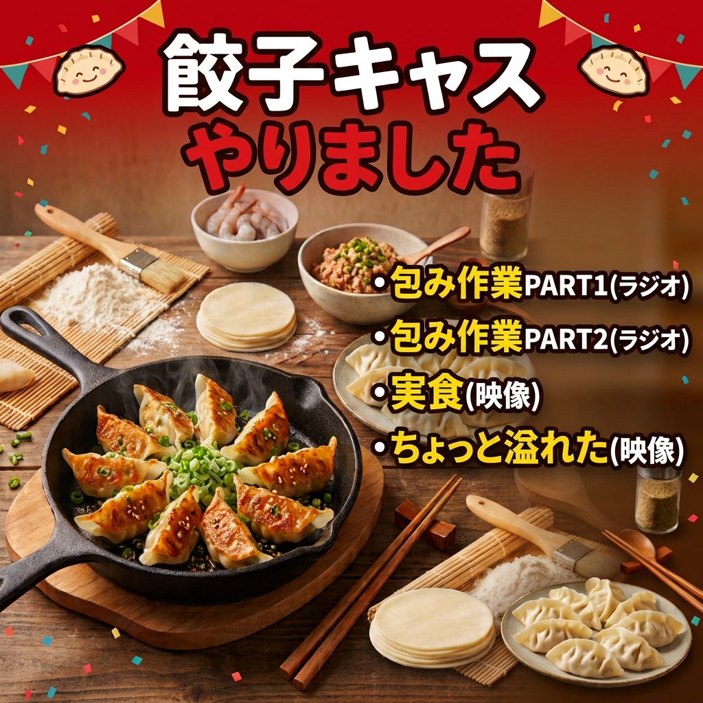 餃子にて