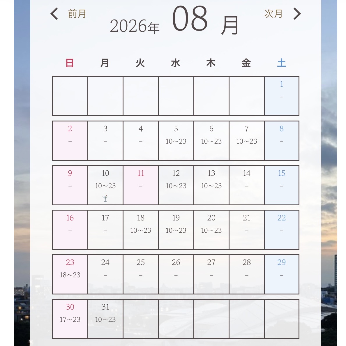 8月スケジュール