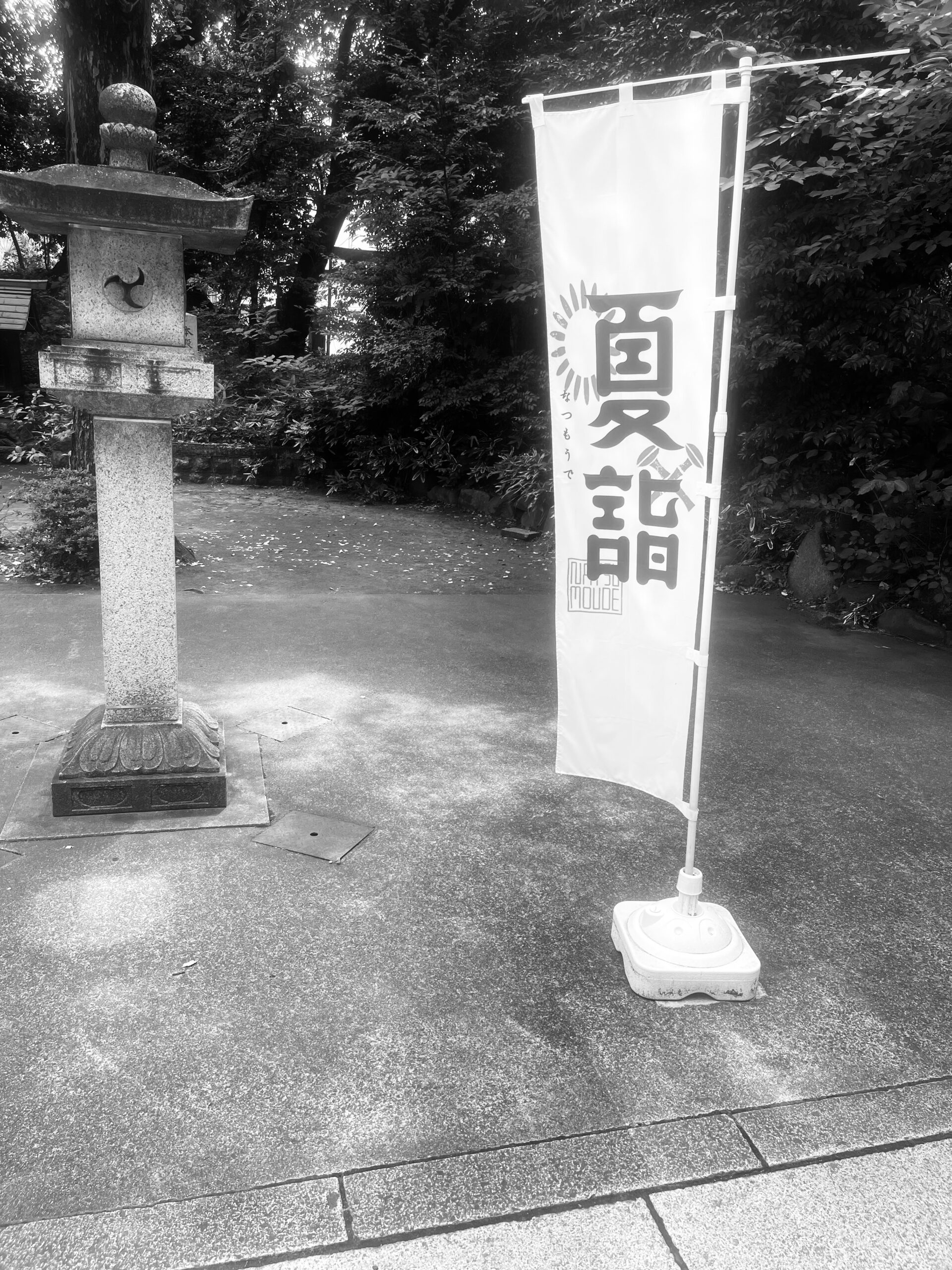『詣』
