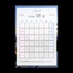 8月の予定