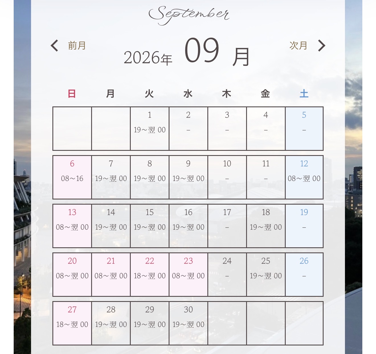9月スケジュール