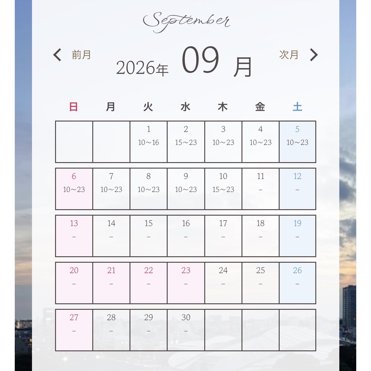 9月スケジュール 前半