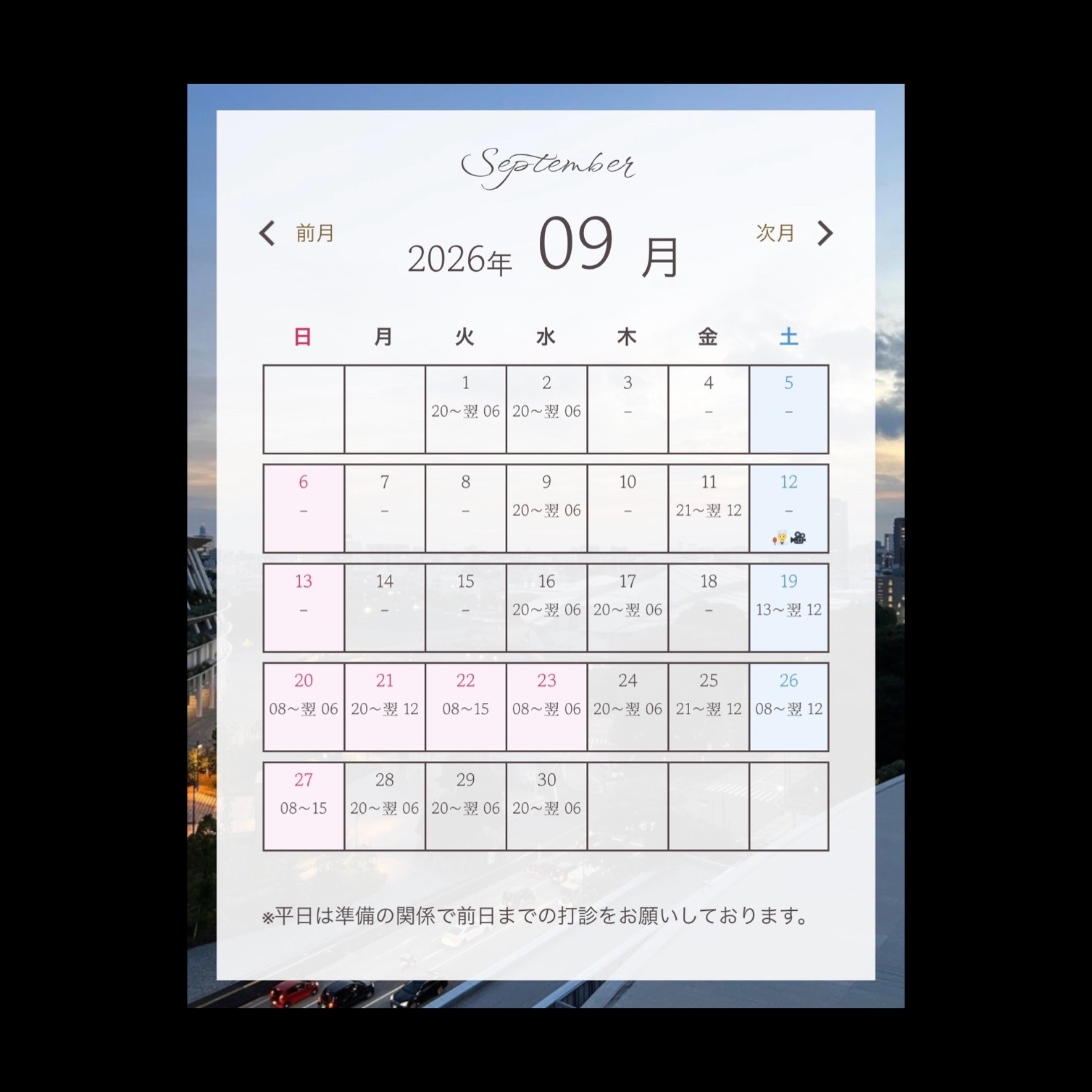 9月の予定