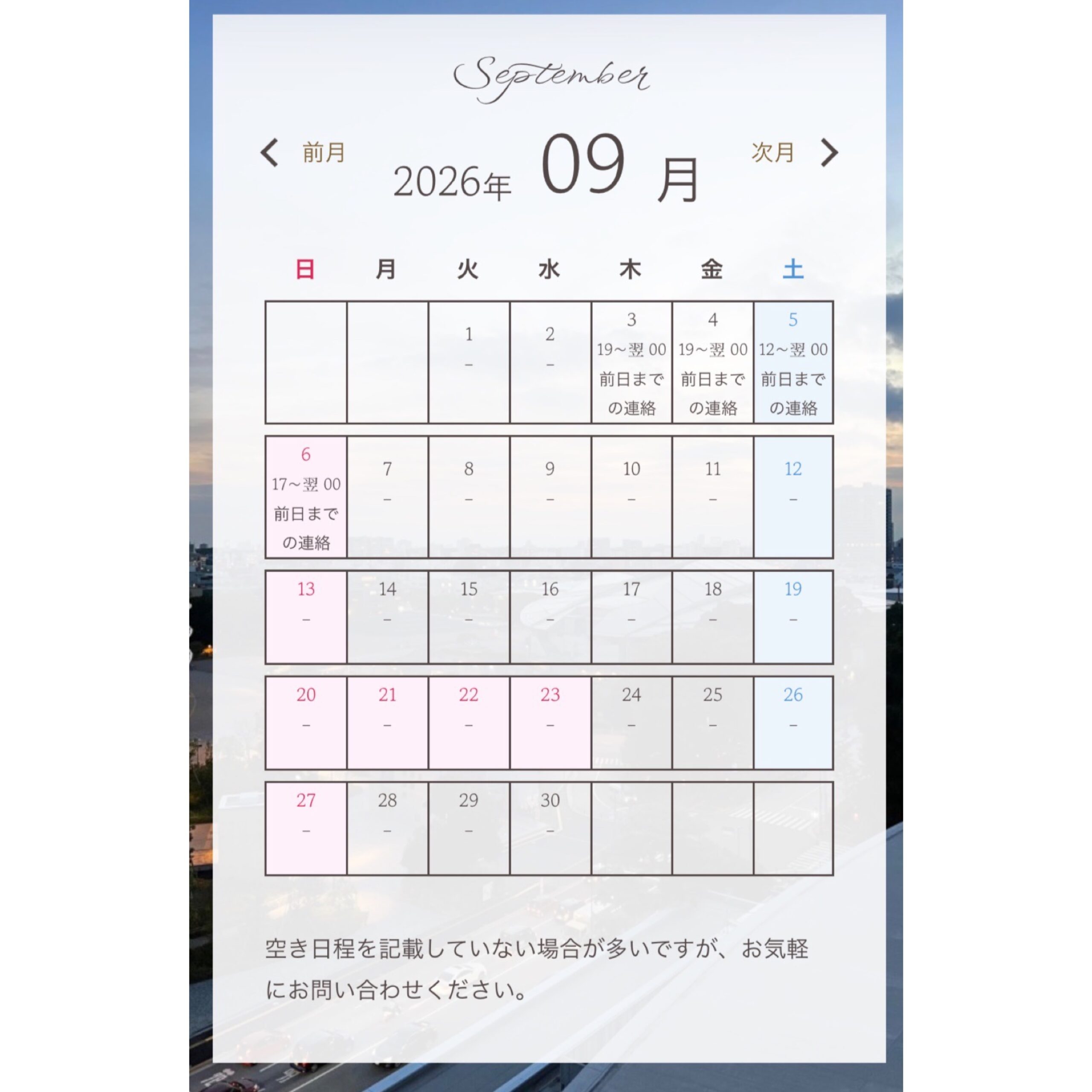スケジュール