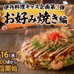 いたみんに…
