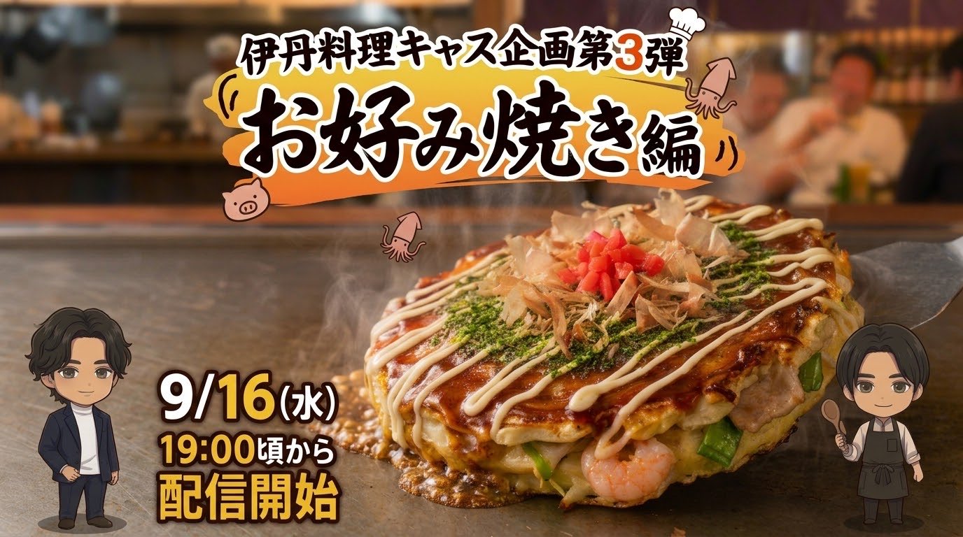 いたみんにお呼ばれしたキャス
