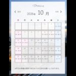 10月の予定
