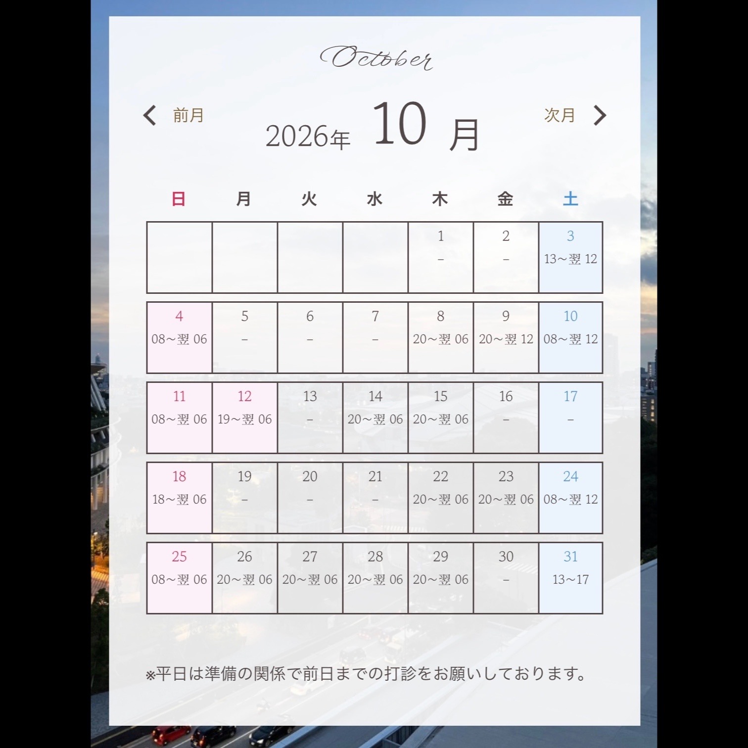 10月の予定