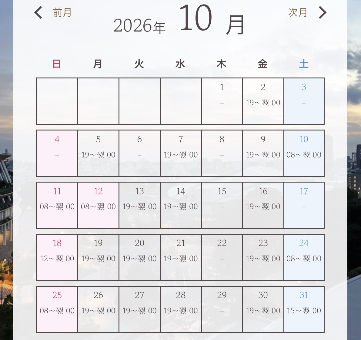 10月スケジュール