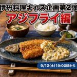 伊丹流 タ…