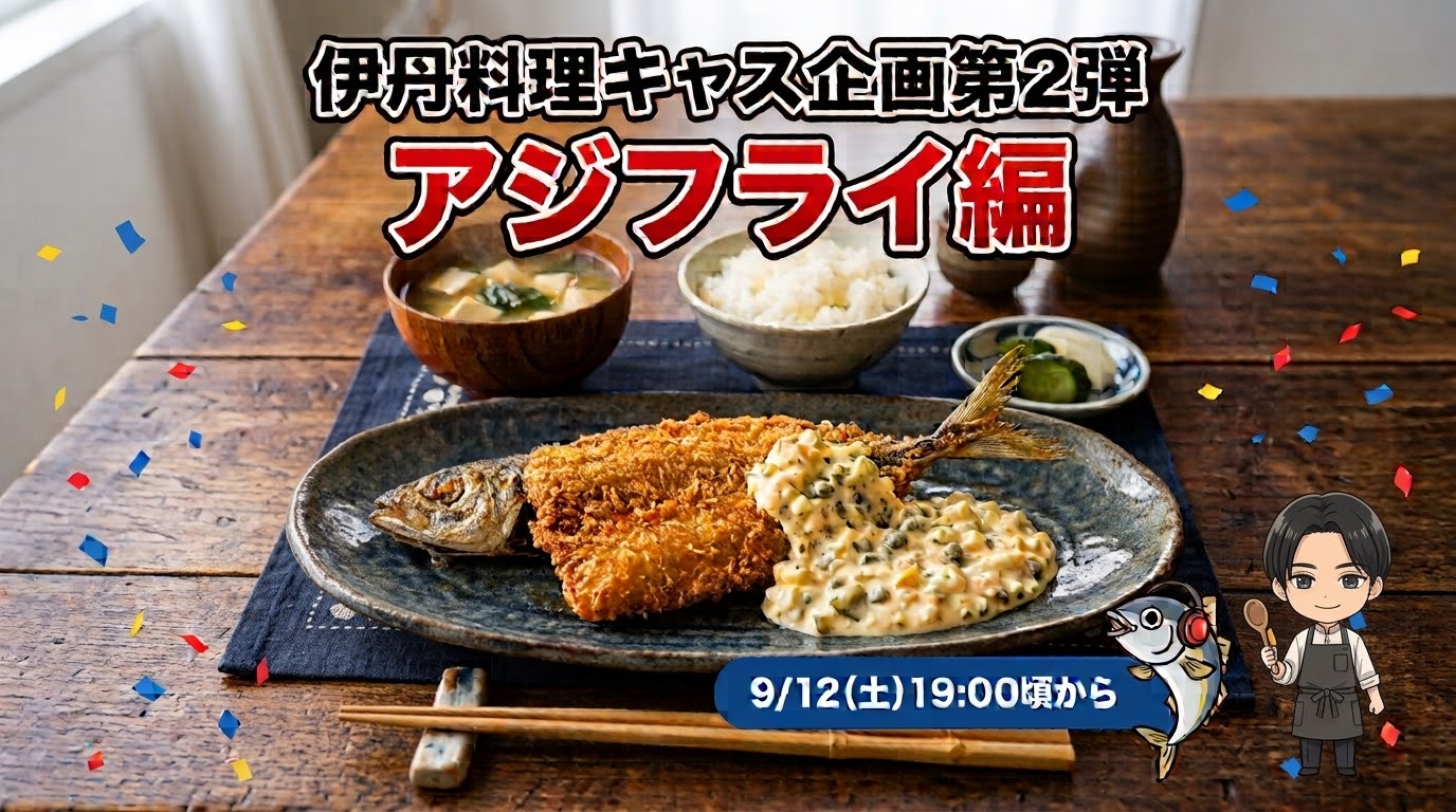 伊丹流 タルタルソースレシピ