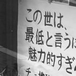 『永い夜』